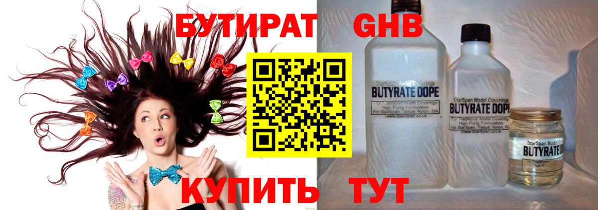 Шелехов  Бутират бутик  Вход с VPN 