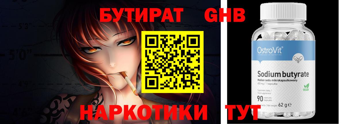 Бутират буратино Шелехов