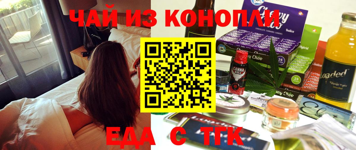 Еда ТГК конопля  Вход с VPN  Шелехов 