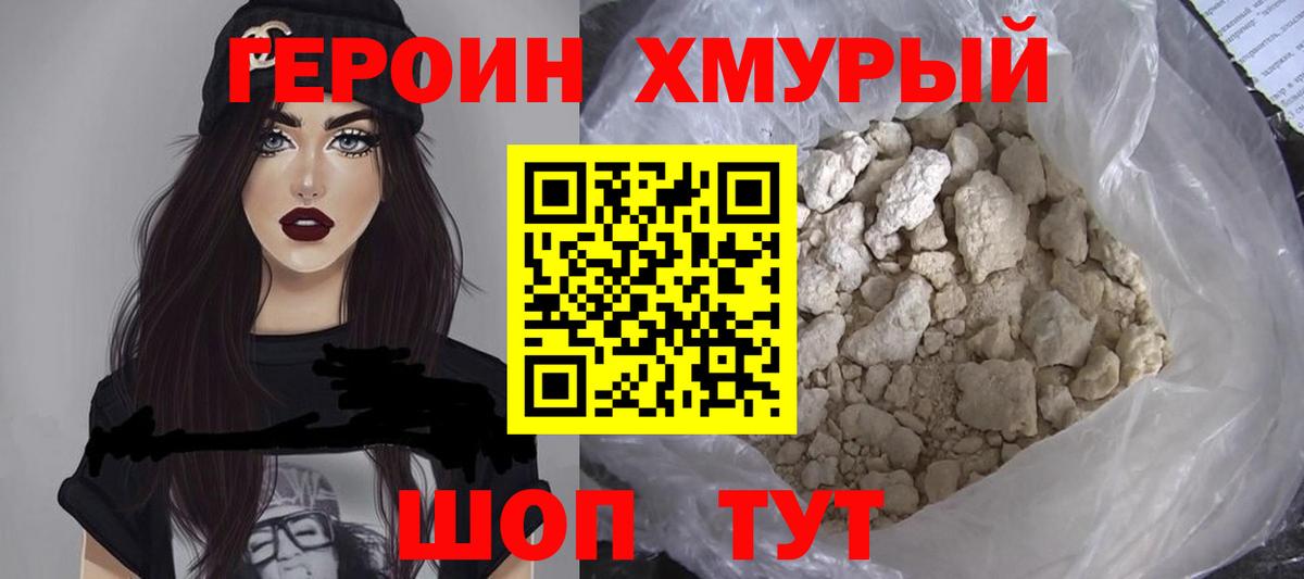 Шелехов  Героин VHQ  Вход с VPN 