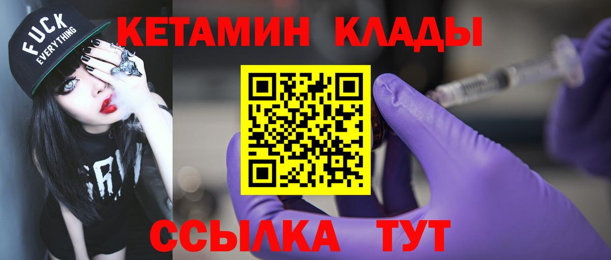 КЕТАМИН ketamine  Вход с VPN  Шелехов 