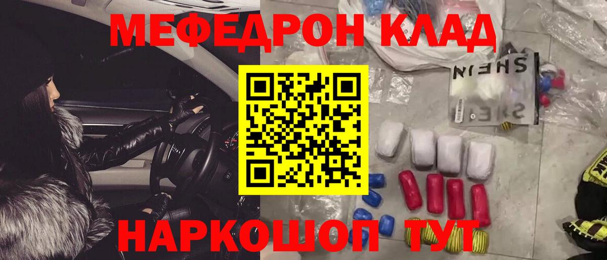 Мефедрон мука Шелехов