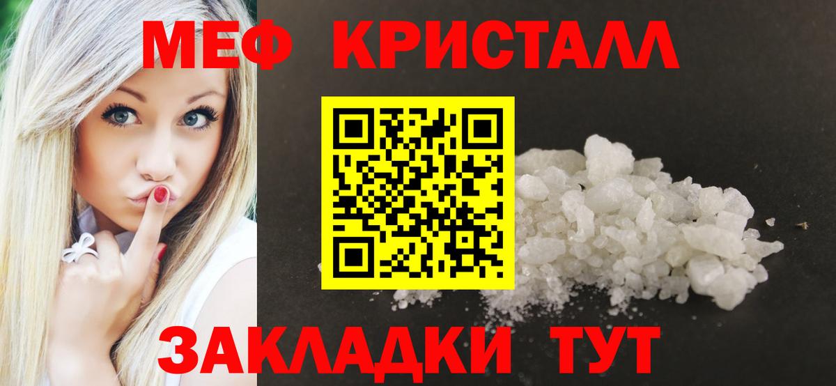МЕФ  Вход с VPN  Шелехов  сколько стоит  МЕФ кристаллы 