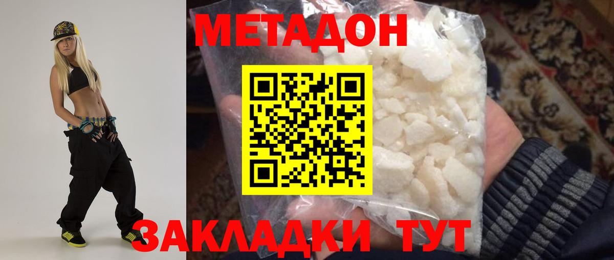 Шелехов  Метадон кристалл  Вход с VPN  Метадон VHQ 